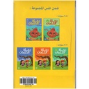 المجموعة التربوية رحلة الكلمات 4/5
