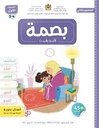 بصمة 4/5 سنوات