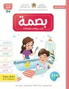 بصمة 4/5 سنوات