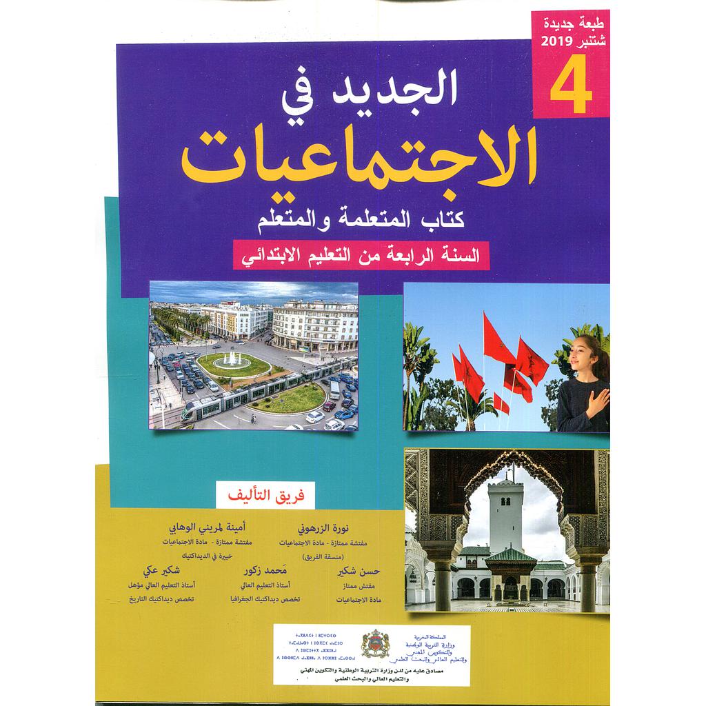 الجديد في الإجتماعيات | 4