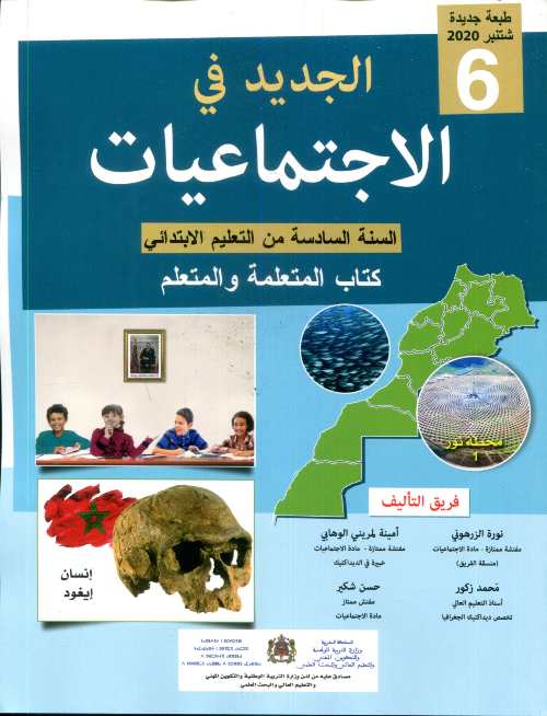 الجديد في الإجتماعيات | 6