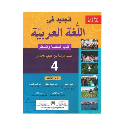 الجديد في اللغة العربية | 4