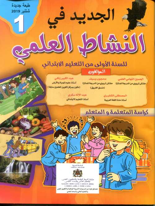 الجديد في النشاط العلمي | 1