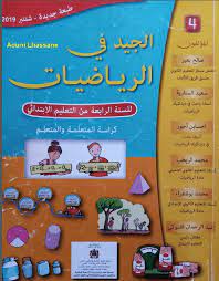 الجيد في الرياضيات | 4