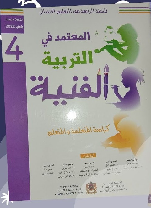 المعتمد في التربية الفنية | 4