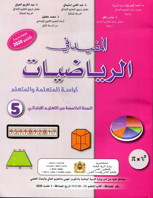 المفيد في الرياضيات | 5
