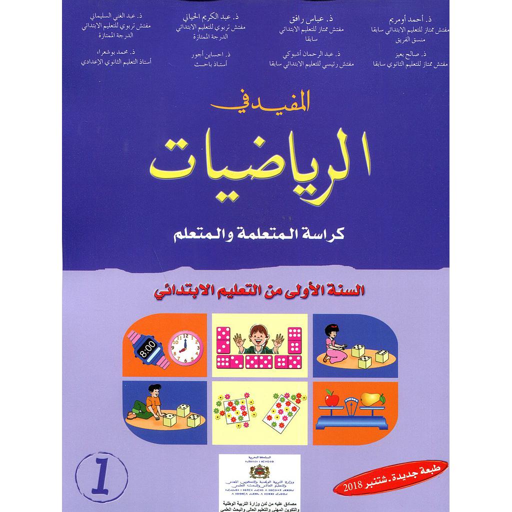 المفيد في الرياضيات | 1