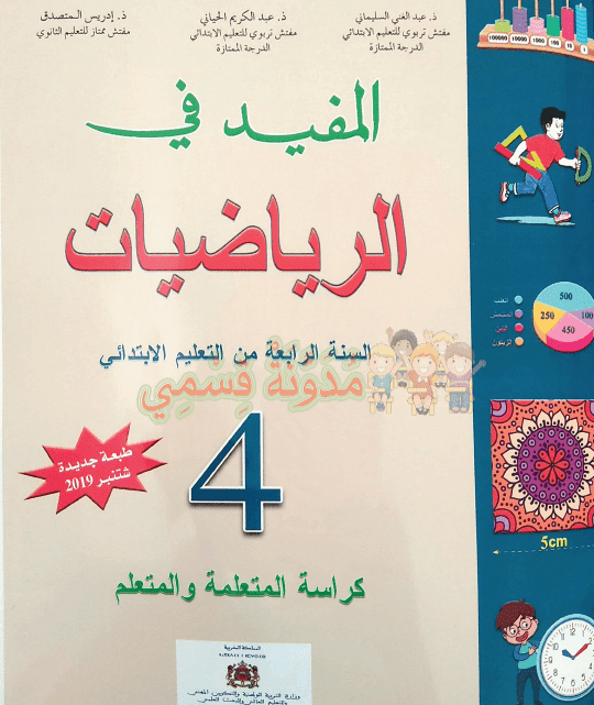 المفيد في الرياضيات | 4