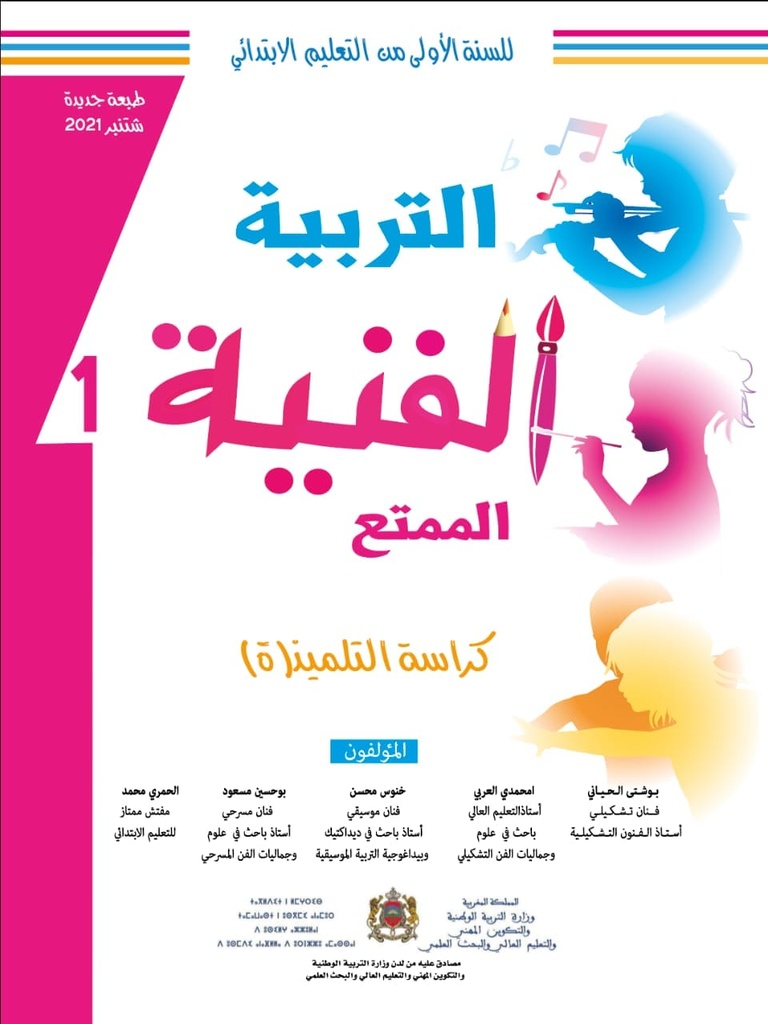 الممتع في التربية الفنية | 1