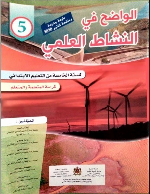 الواضح في النشاط العلمي | 5