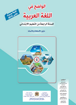 الواضح في اللغة العربية | 4