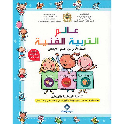 عالم التربية الفنية | 1