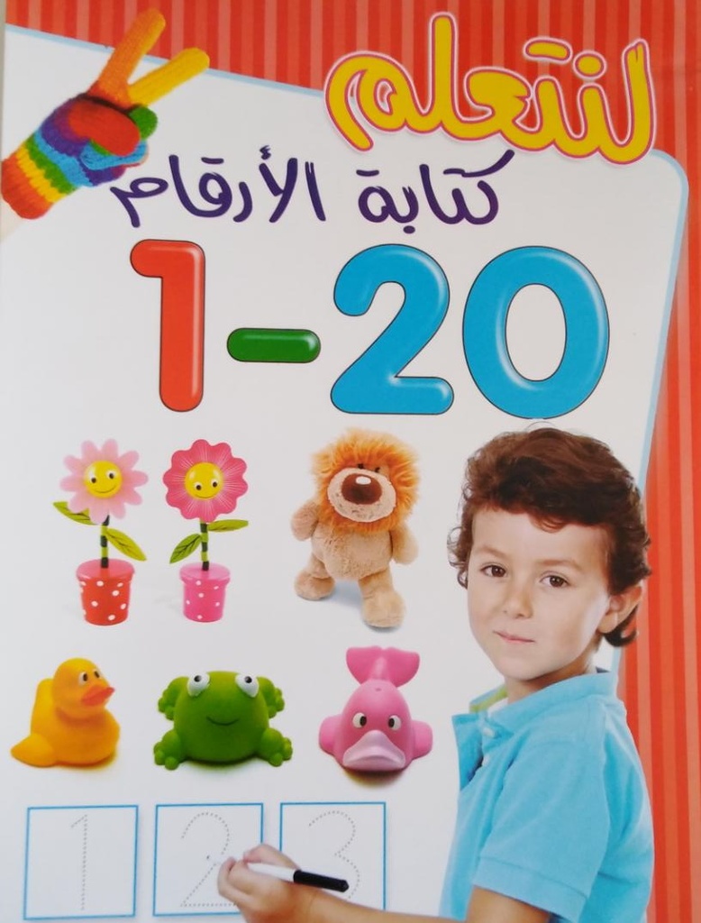 لنتعلم كتابة الأرقام