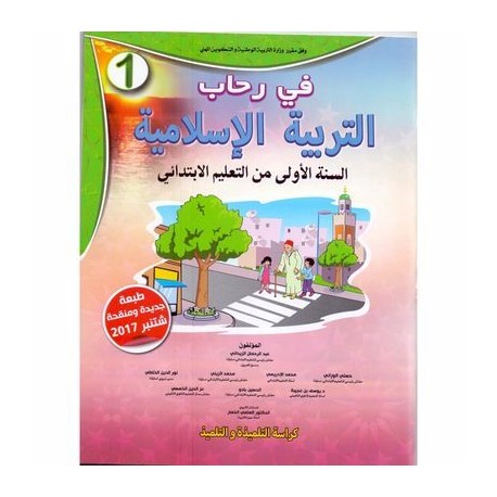 في رحاب التربية الإسلامية | 1