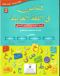 كتابي في اللغة العربية | 2