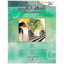 منار اللغة العربية | باك 2 علوم