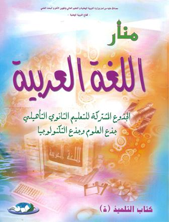 منار اللغة العربية | جدع مشترك علوم
