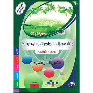 مرشدي إلى واجباتي المدرسية | حجم كبير
