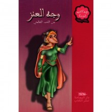 وجه العنز | دار اليمامة