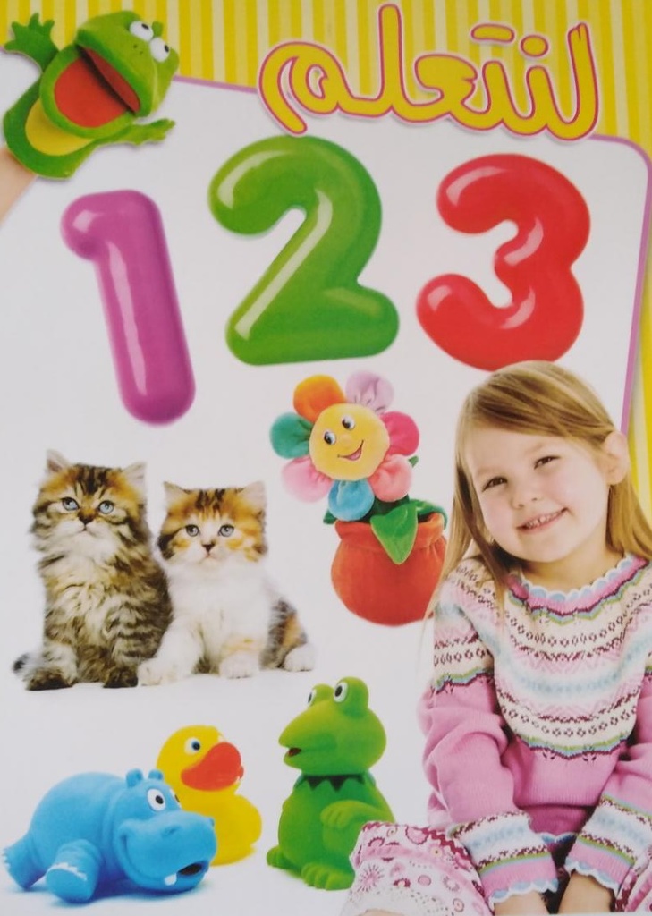 لنتعلم | 1 2 3