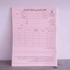 الملف المدرسي للسلك الإبتدائي
