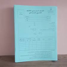 الملف المدرسي للتعليم الثانوي التأهيلي