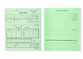 بطاقة التلميذ