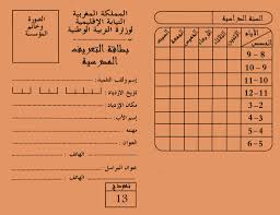 بطاقة التعريف المدرسي
