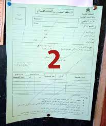 الملف المدرسي للسلك الإعدادي