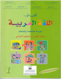 المفيد في اللغة العربية | 1