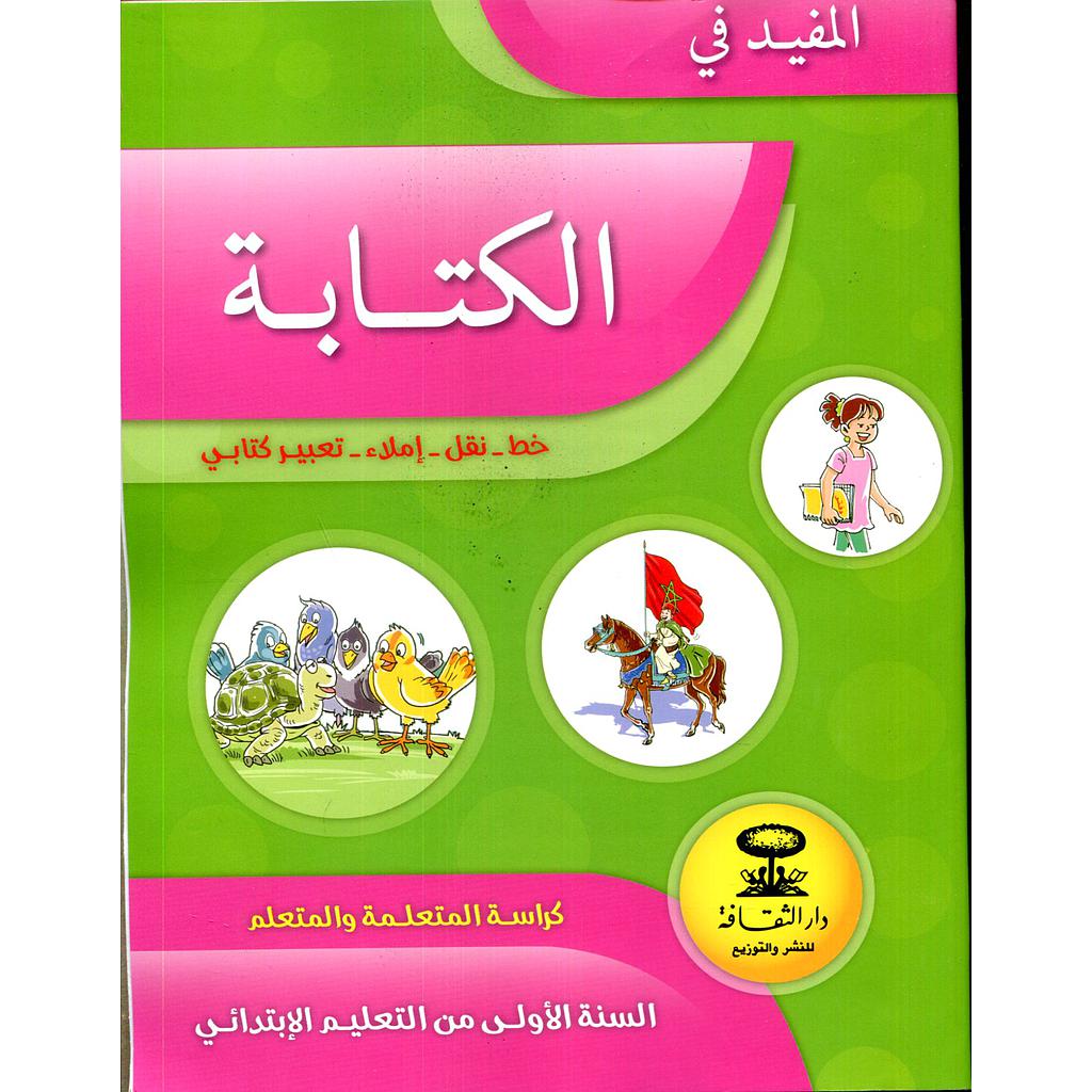 المفيد في الكتابة | 1