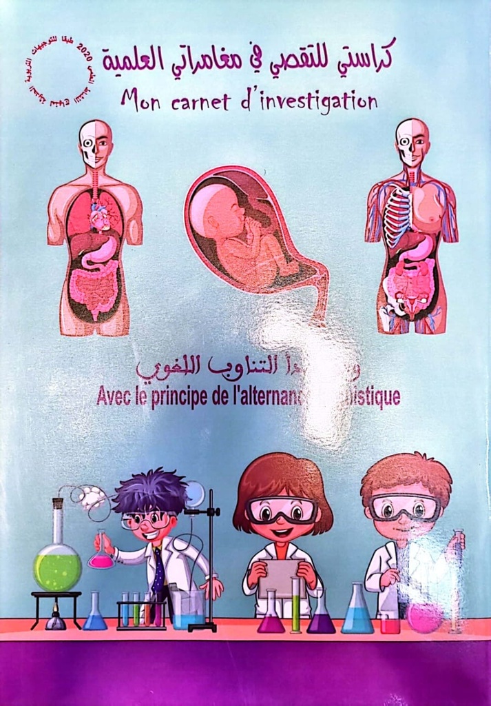 كراستي للتقصي في مغمراتي العلمية