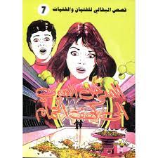 قصص البقالي | جزيرة النورس (copie)