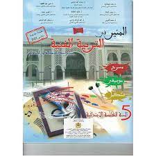 المنير في التربية الفنية | 5