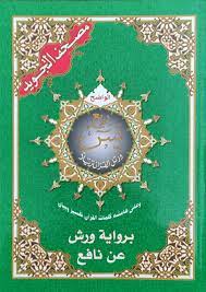 مصحف التجويد الواضح | ربع يس