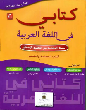 كتابي في اللغة العربية | 6