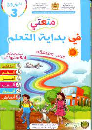 متعتي في التخطيط و الكتابة 5ـ6 سنوات (copie)