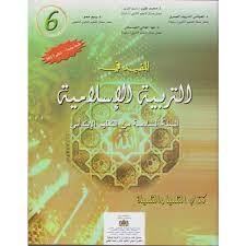 المفيد في التربية الإسلامية | 4 (copie)