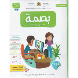 بصمة 5/6 سنوات | مشروع 2 (copie)