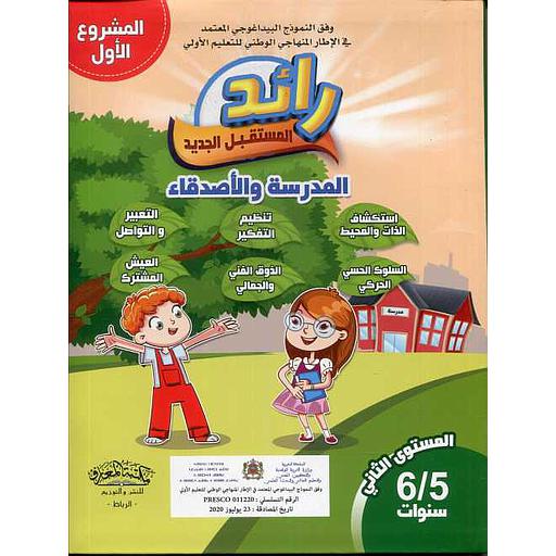 بصمة 5/6 سنوات | مشروع 1 (copie)