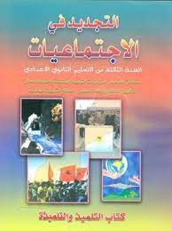 التجديد في النشاط العلمي | 6 (copie)