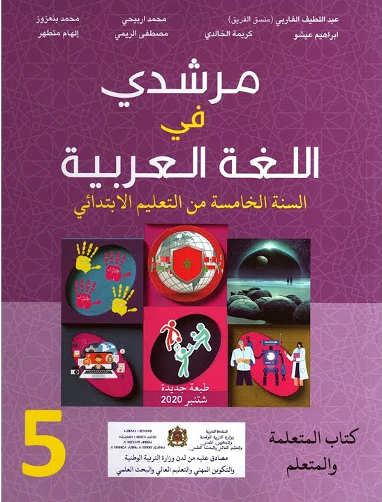 مرشدي في اللغة العربية | 5