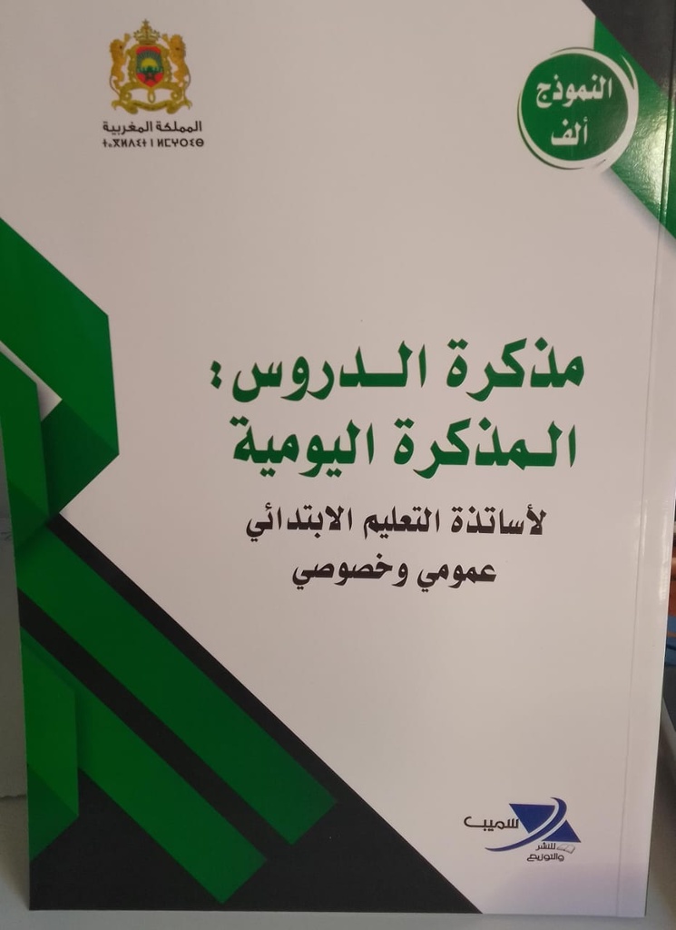 CAHIER JOURNAL SMEP PRIMAIRE MODELE A AR