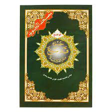 مصحف التجويد الواضح | جزء قد سمع (المجادلة)