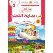 متعتي في بداية التعلم 5ـ6 سنوات | مشروع 2 (copie)