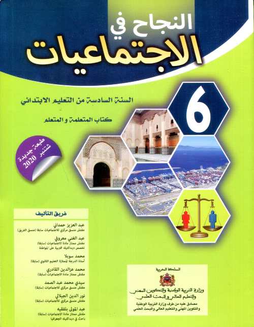 النجاح في الاجتماعيات | 6