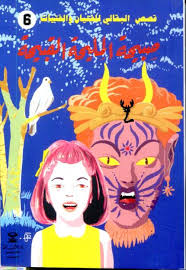 قصص البقالي | صبيحة المليحة القبيحة