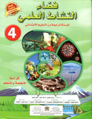 فضاء النشاط العلمي | 4