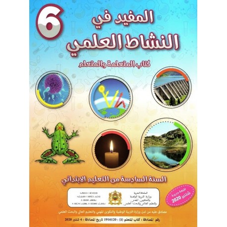 المفيد في النشاط العلمي | 6