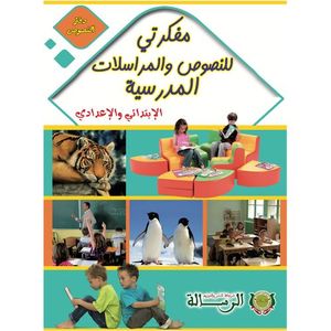 MON AIDE MEMOIRE DES TEXTES | ARRISSALA